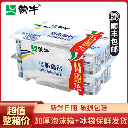蒙牛低脂高钙酸奶96杯整箱装早餐