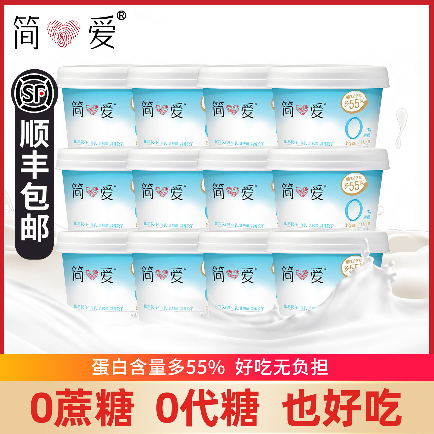 简爱0%蔗糖原味酸奶135g*12杯生牛乳乳酸菌健身代餐营养酸奶