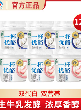 伊利畅轻一杯优酪酸奶100g*12杯双蛋白原味白桃风味生牛乳发酵乳