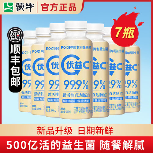 蒙牛优益C活性乳酸菌300ml*7瓶饮