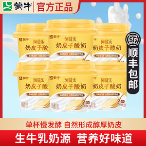 蒙牛阿慕乐奶皮子酸奶135g*6杯/12杯原味杯装营养早餐酸奶发酵乳