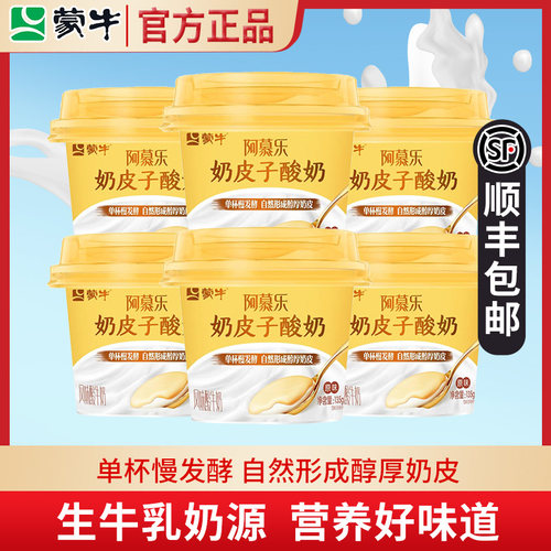 蒙牛阿慕乐奶皮子酸奶135g*12杯