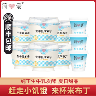 3杯营养早餐下午茶甜品 配餐滑滑酸奶 简爱生牛乳米布丁135g 12杯