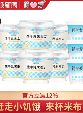 简爱生牛乳米布丁135g*12杯+配餐滑滑酸奶*3杯营养早餐下午茶甜品