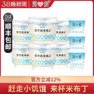 简爱生牛乳米布丁135g*12杯+配餐滑滑酸奶*3杯营养早餐下午茶甜品