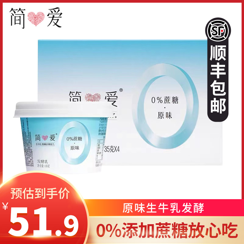 简爱0%蔗糖益生菌酸奶135g*12杯无蔗糖无添加剂健身代餐控糖孕妇