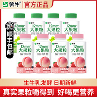 蒙牛大果粒青提芦荟250g*8瓶草莓桑葚生牛乳风味酸奶冠益乳瓶装