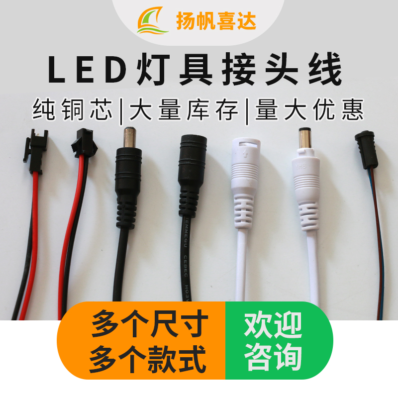 公母对插LED电源线SM端子线 带扣DC公母接头G4插头筒灯射灯连接线