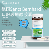 德国进口sanct口服玻尿酸胶囊保湿 补水提拉紧致透明质酸锁水减龄