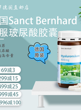 德国进口sanct口服玻尿酸胶囊保湿补水提拉紧致透明质酸锁水减龄