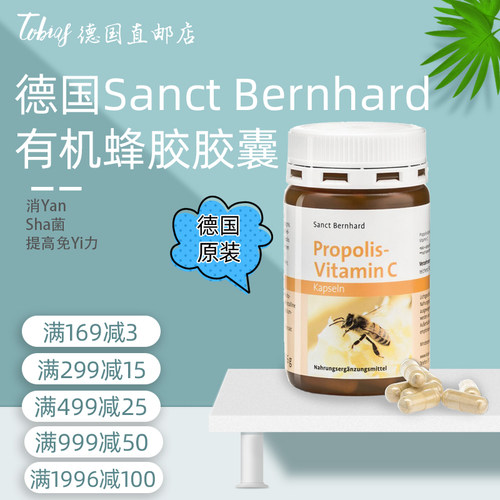 Sanct蜂胶维生素C胶囊90粒