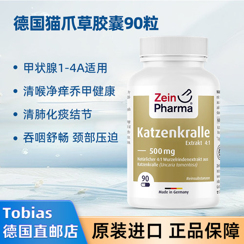 德国原装进口猫爪草胶囊