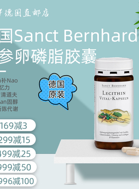 德国Sanct Bernhard大豆卵磷脂人参胶囊护*肝补-脑肝脑保健胶囊