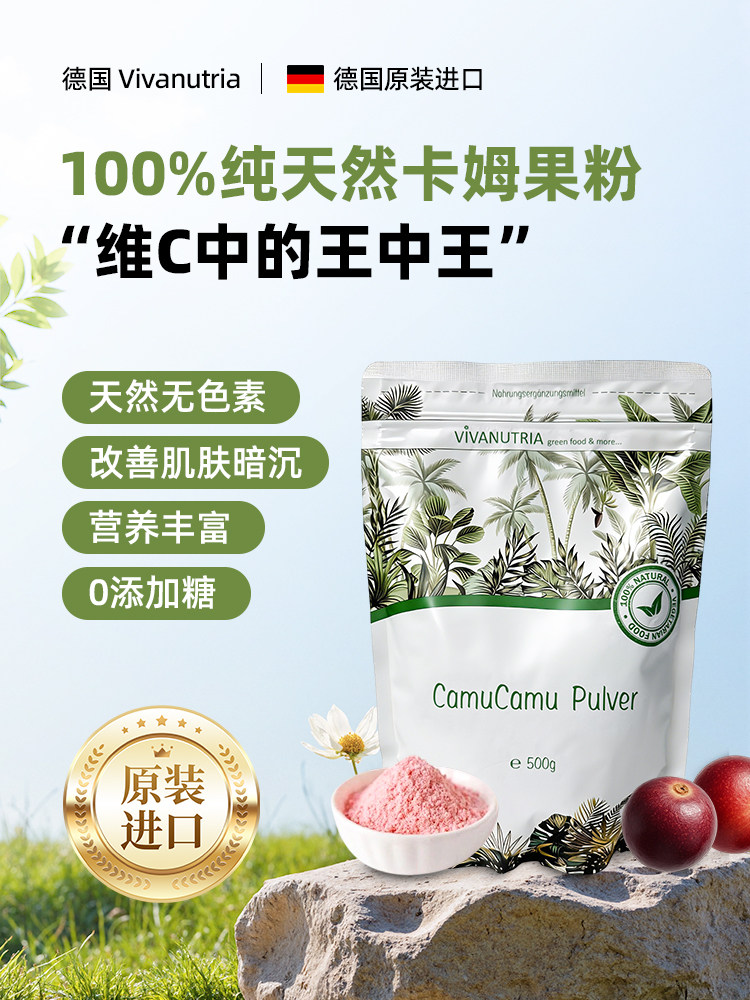 德国进口vivanutria卡姆果粉补充维生素C天然有机亮白肤色可代餐