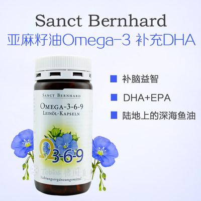 德国亚麻籽Omega-3孕妇可用