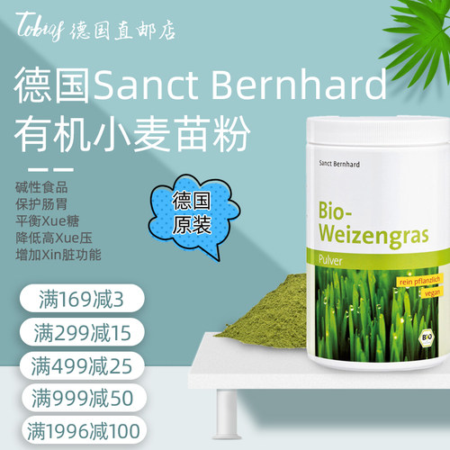 德国Sanct原装进口有机小麦苗粉