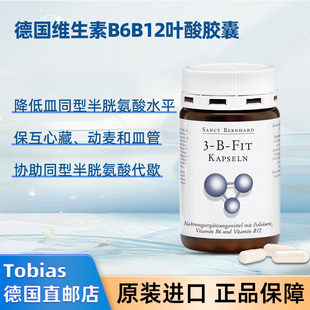 同型半胱氨酸高120粒 B12叶酸胶囊降 德国原装 进口Sanct维生素B6