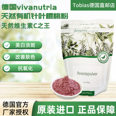 纯针叶樱桃冻干粉vivanutria包邮