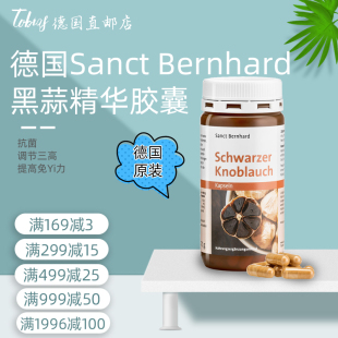 德国原装Sanct Bernhard黑蒜精华大蒜素胶囊抗菌提高免 疫力120粒