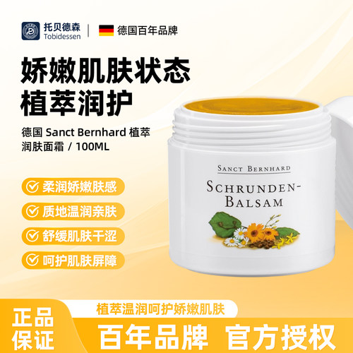 德国SANCT金缕梅皲裂霜100ML