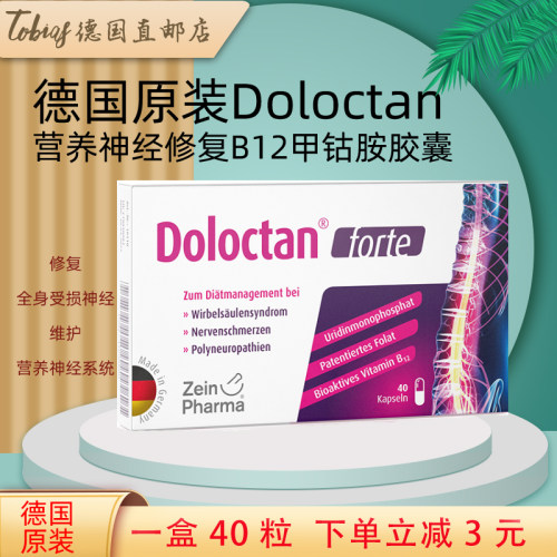 德国营养神经胶囊德国Zeinpharma