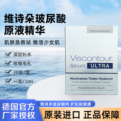 德国维诗朵玻尿酸补水收缩毛孔