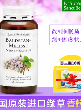 德国Sanct缬草柠檬香蜂草双效减压改 -善-睡--眠胶囊240粒