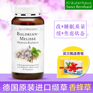 德国Sanct缬草柠檬香蜂草双效减压改 -善-睡--眠胶囊240粒