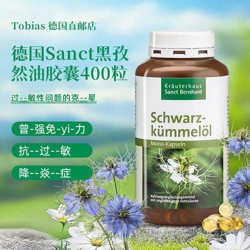 德国原进口sanct护理呼吸道缓解