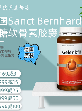 德国Sanct氨糖软骨素维骨力胶囊维骨消除中老年关节疼痛补充钙质