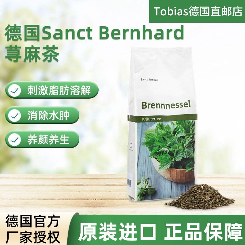 德国sanct荨麻茶祛湿气消水肿