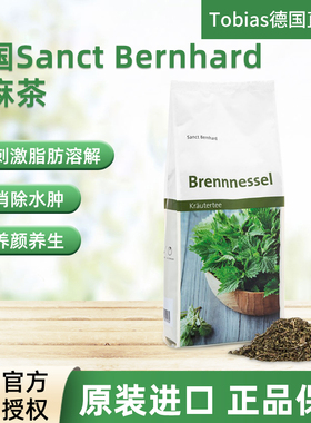 德国原装Sanct Bernhard天然荨麻茶养颜养生去 湿气调理花茶250g
