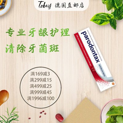 parodontax牙龈牙周防出血牙膏