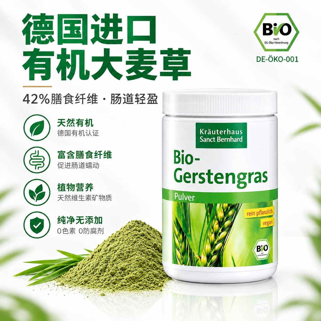 德国Sanct大麦若叶青汁麦苗粉