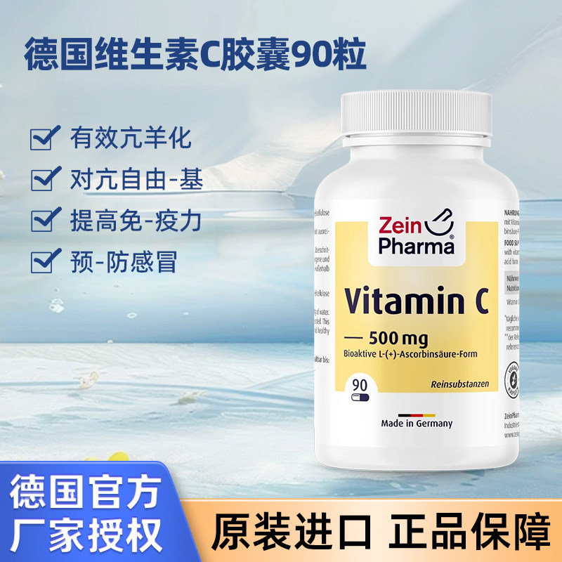 维生素C胶囊活性L-抗坏血酸90粒