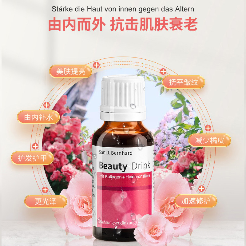 现货德国原装进口sanct胶原蛋白肽水解粉玻尿酸口服液美==白补水