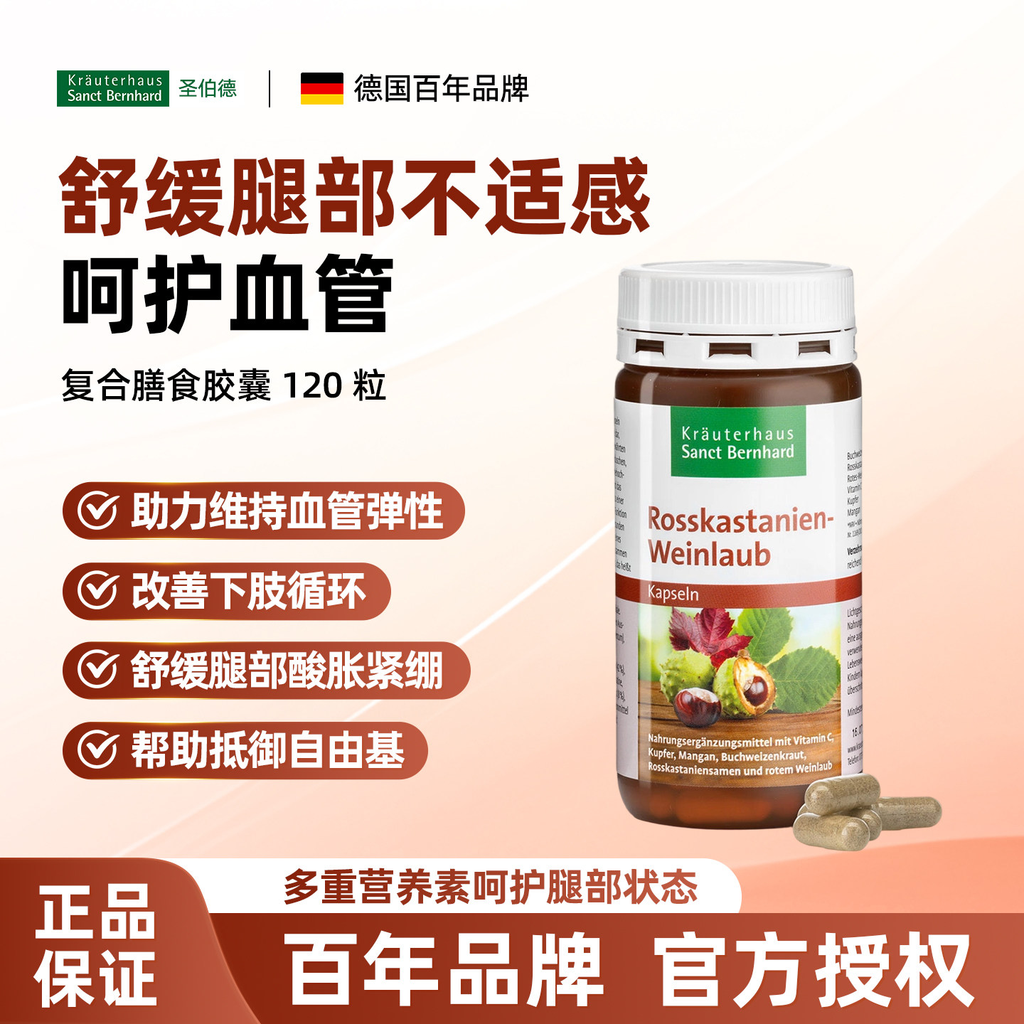 德国进口七叶树红葡萄叶精华胶囊