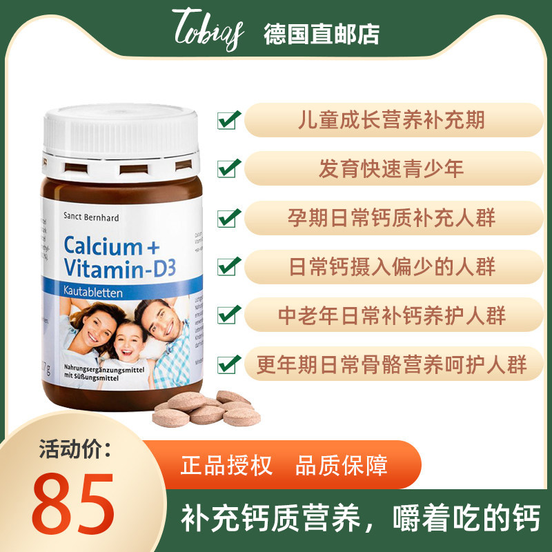 德国Sanct儿童钙+D3 咀嚼片青少年成长补钙维生素D3 钙片水果味