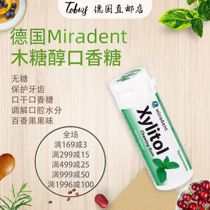 德国Miradent进口木糖醇洁牙护齿免刷牙无糖口香糖口腔护理薄荷