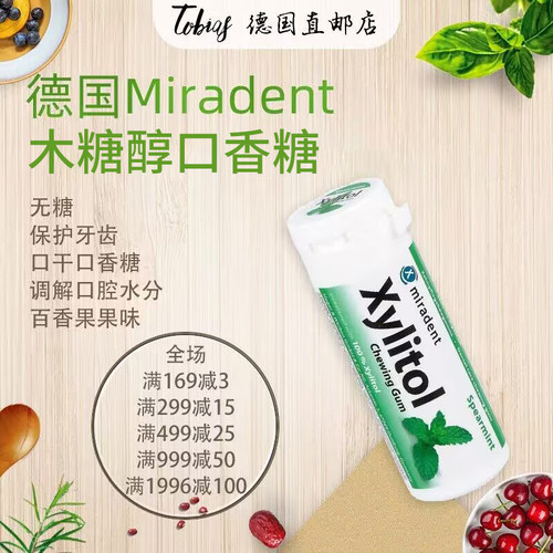 德国原装进木糖醇洁牙护齿口香糖