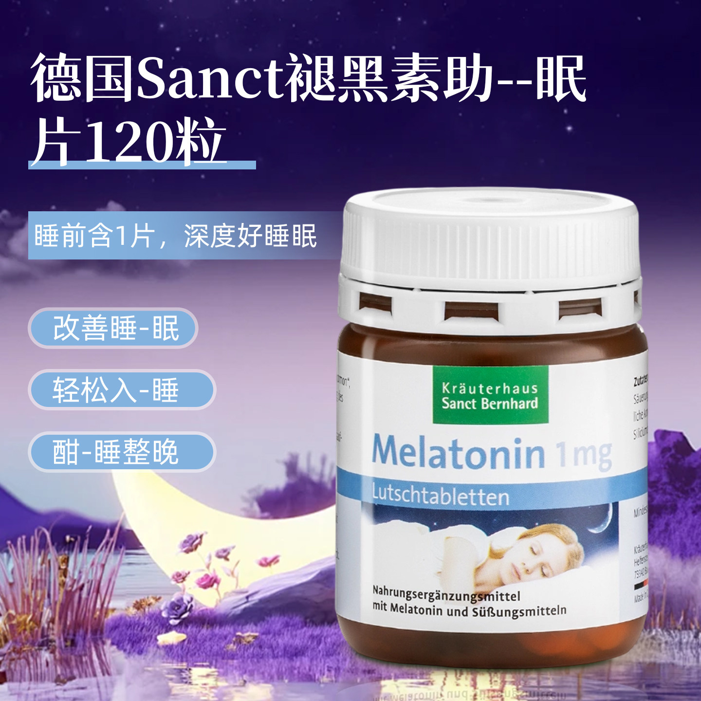 德国Sanct褪黑素助眠片深度睡眠