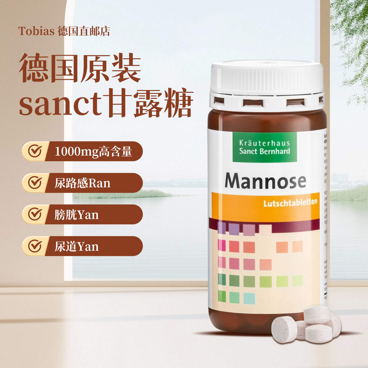 德国原装sanct甘露糖男女膀胱尿-道尿路感---染保养保-健品120粒
