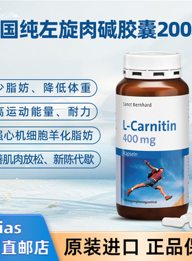 德国原装Sanct 400mg纯左旋肉碱胶囊促进脂肪燃烧健康200粒