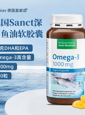 德国Sanct深海鱼油软胶囊Omega-3高含量1000mg富含DHA EPA 120粒