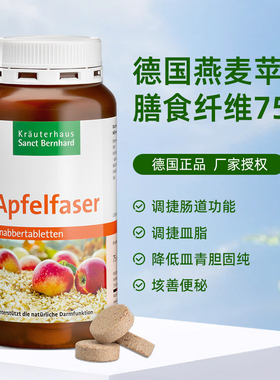 包邮 德国原装sanct燕麦苹果膳食纤维片改善便--秘 调理肠-道75片