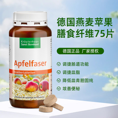 包邮 德国原装sanct燕麦苹果膳食纤维片改善便--秘 调理肠-道75片