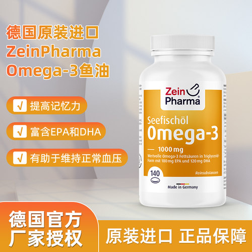 德国原装进口深海鱼油软胶囊现货