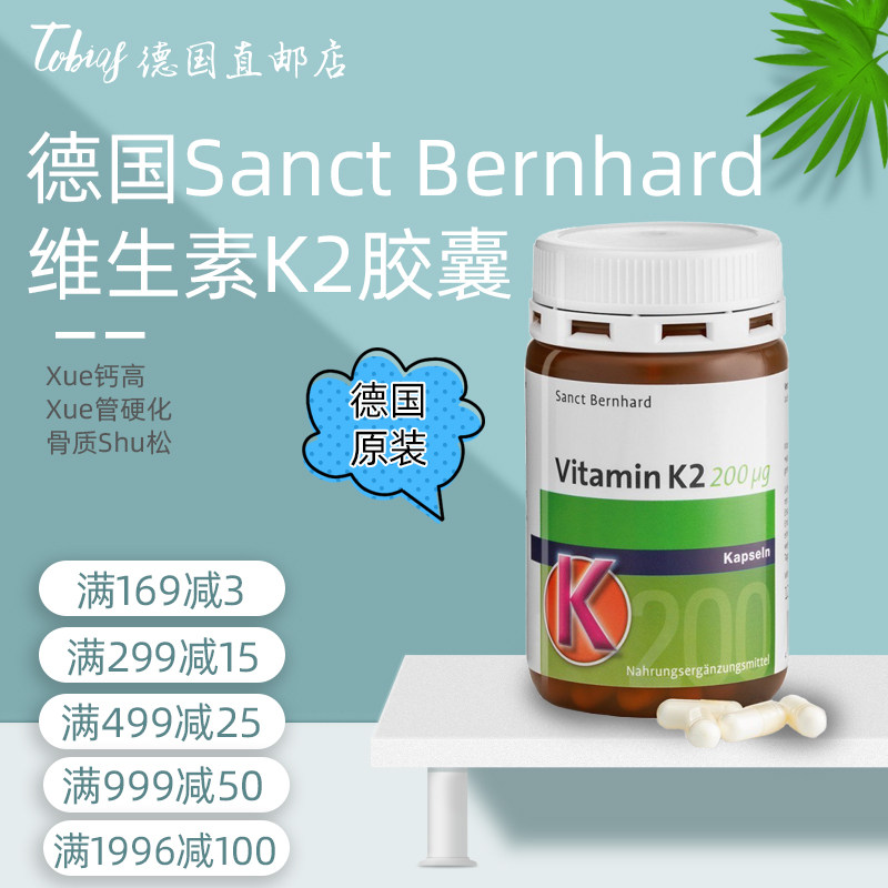 Sanct德国维生素K2200μg胶囊