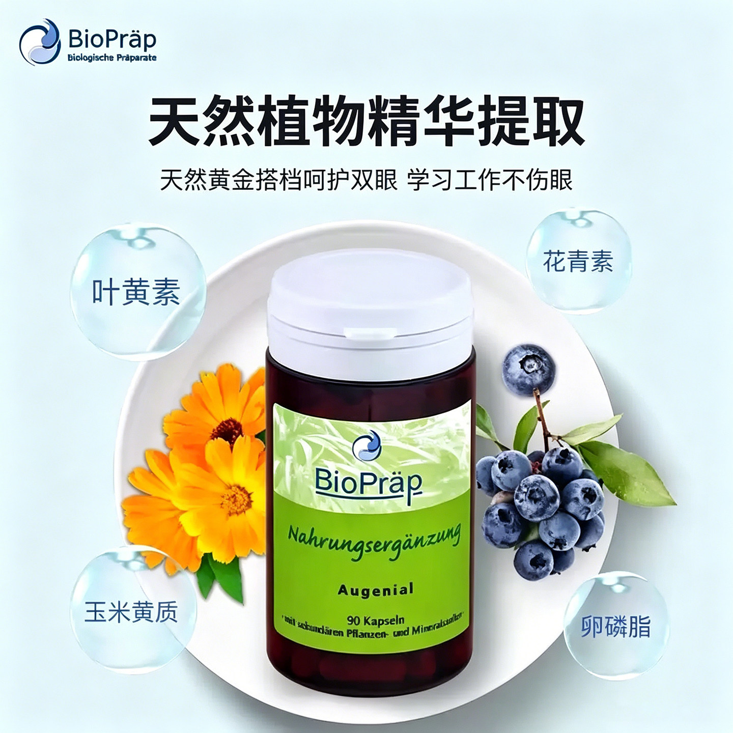 德国进口Bioprap儿童成人叶黄素