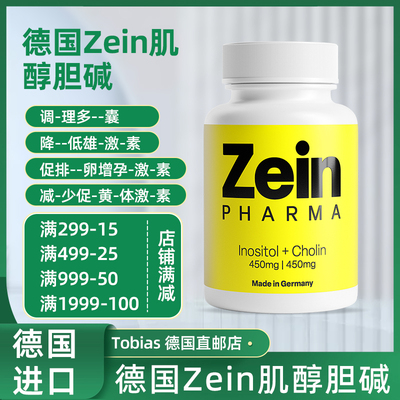 德国原装肌醇胆碱备孕针对多囊
